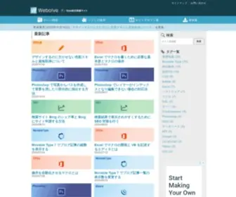 Webolve.com(Webサイト作成) Screenshot