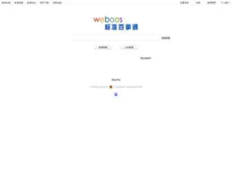 Weboos.com.cn(标准百事通) Screenshot