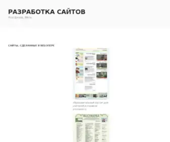 Webopera.ru(разработка сайтов) Screenshot