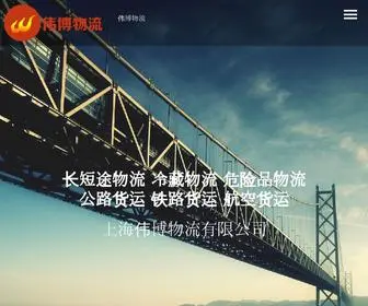 Weborn.cn(上海长途物流公司) Screenshot