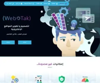 Webotak.com(تصميم المواقع الالكترونية) Screenshot