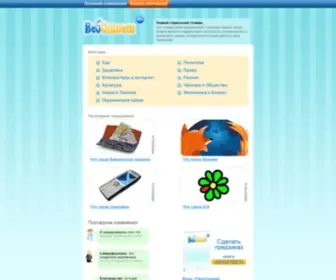 Webotvet.ru(домен) Screenshot