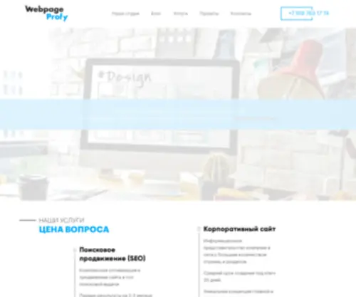 Webpage-Profy.ru(Создание сайтов) Screenshot