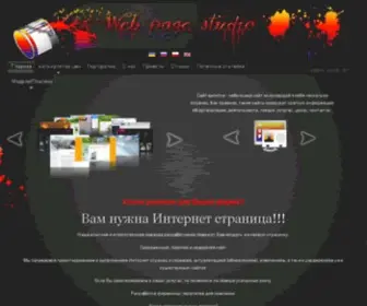 Webpagestudio.net(Студия веб страниц) Screenshot