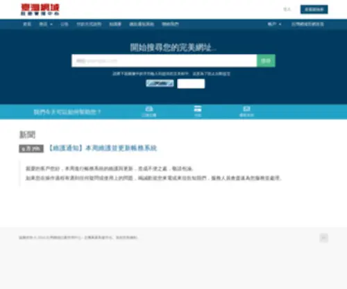 Webpay.com.tw(台灣網域註冊管理中心) Screenshot