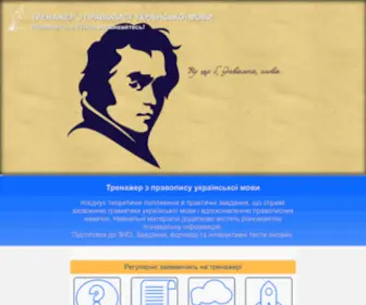 Webpen.com.ua(Тренажер з правопису української мови) Screenshot