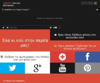 Webpet.gr(Webpet) Screenshot
