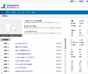 Webpiaoliang.com(Webpiaoliang) Screenshot