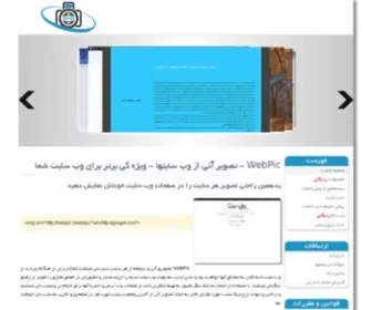 Webpic.ir(فروش) Screenshot