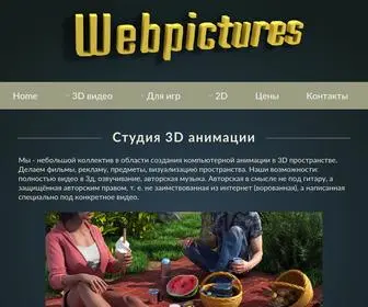 Webpictures.ru(Студия) Screenshot