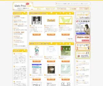 Webpita.com(ブログパーツのウェブピタ) Screenshot