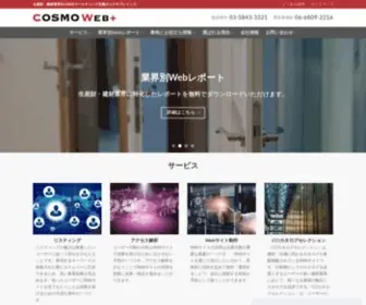 Webplus-Listing.com(コスモブレインズ) Screenshot