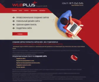 Webplus.com.ua(Веб студия WebPlus) Screenshot