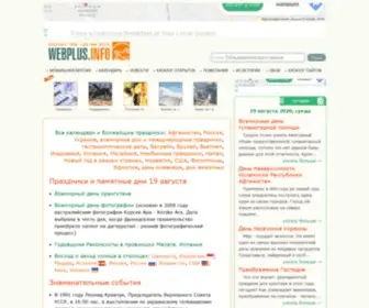 Webplus.info(Календарь событий 2024) Screenshot