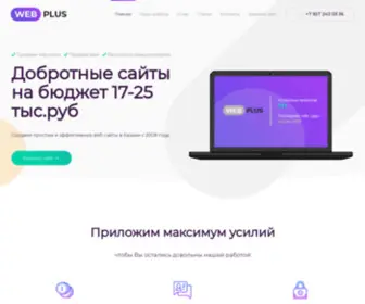 Webplustudio.ru(Создание сайтов недорого в Казани. Webplustudio) Screenshot