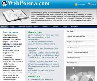 Webpoema.com(Заказ) Screenshot