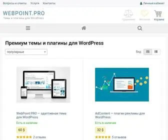Webpoint.pro(Купить премиум темы и плагины для WordPress) Screenshot