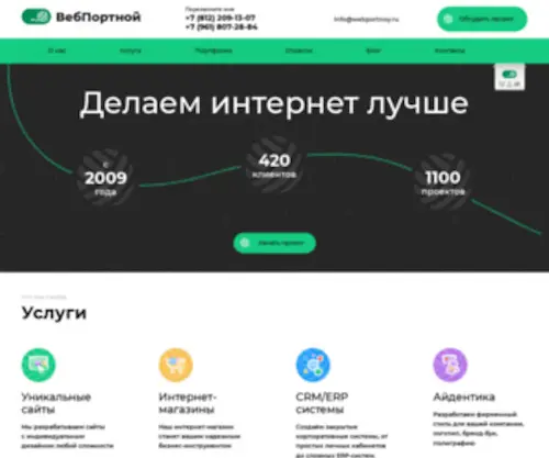 Webportnoy.ru(Создание сайтов в Санкт) Screenshot