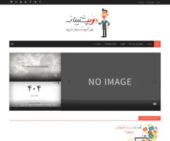Webposhtiban.ir(وب پشتیبان) Screenshot
