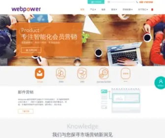Webpower.asia(中国最专业的邮件营销服务机构) Screenshot