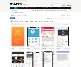 Webppd.com(Axure中文社区) Screenshot