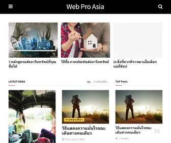 Webpro.asia(News Blog) Screenshot