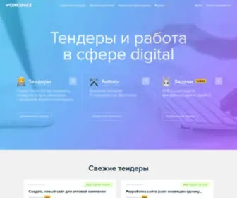 Webprofessionals.ru(Workspace помогает заказчикам digital) Screenshot