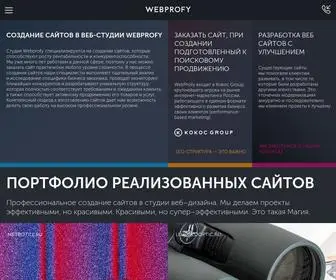 Webprofy.ru(Создание сайтов с нуля в Москве в студии веб) Screenshot