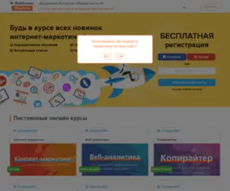 Webpromoexperts.com.ua(Академия интернет) Screenshot