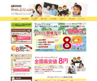 Webpuri.com(デジカメプリント) Screenshot