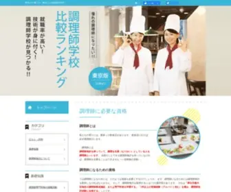 Webradiotools.org(調理師学校) Screenshot