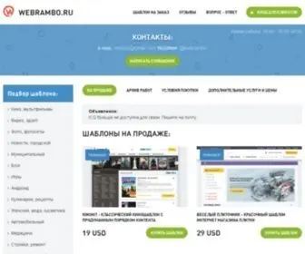 Webrambo.ru(Адаптивные) Screenshot