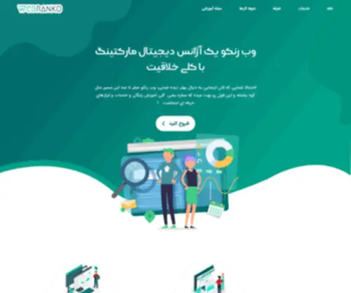 Webranko.com(حالت تعمیر) Screenshot