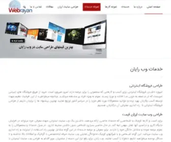 Webrayan.com(WebRayan) Screenshot