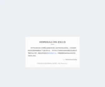 Webrebuild.org(更名公告) Screenshot