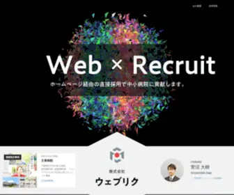 Webrec.co.jp(業界初) Screenshot