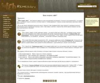 Webremeslo.ru(Как) Screenshot