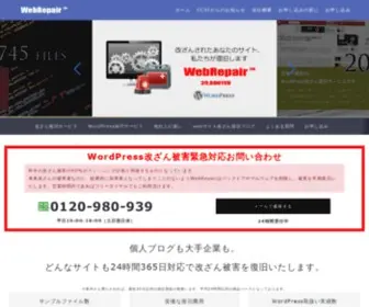 Webrepair.jp(WordPress等Webサイト) Screenshot