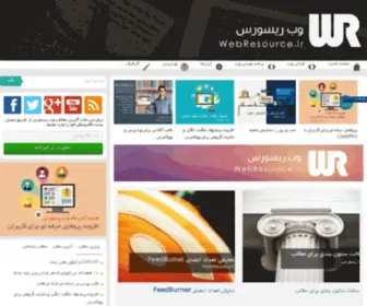 Webresource.ir(وب ریسورس) Screenshot