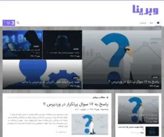 Webrina.com(وبرینا) Screenshot