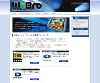 Webro.jp(Webro) Screenshot