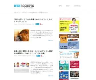 Webrocketsmagazine.com(Webロケッツ) Screenshot