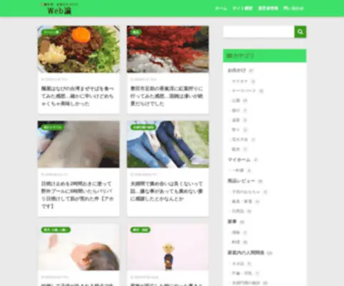 Webron.jp(WEB論) Screenshot