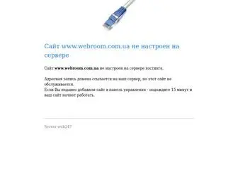 Webroom.com.ua(Сайт) Screenshot