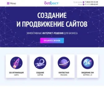 Webrost.ru(Создание и продвижение сайтов для бизнеса) Screenshot
