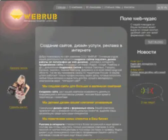 Webrub.ru(создание сайта) Screenshot