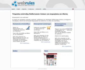 Webrules.gr(Κατασκευή) Screenshot