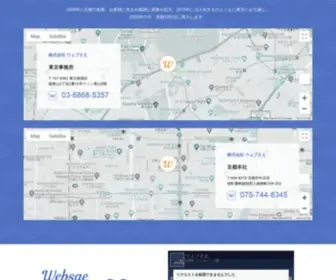 Websae.co.jp(実績9年目) Screenshot