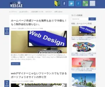 Websae.net(ウェブさえ) Screenshot