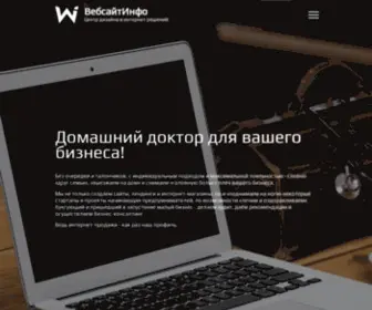 Websait.info(Центр дизайна и Интернет) Screenshot